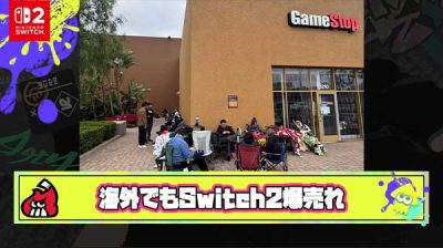【朗報】海外勢「Switch2は高い値段下げろ！不買運動！」 → オンライン10分で即完売、ゲーム屋では大行列の社会現象