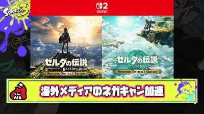 【憤怒】海外メディアがまたもやネガキャン開始「古いゲームのゼルダが計90ドルとか高すぎて馬鹿げている」
