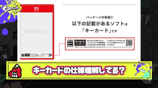 【必見】Switch2買う予定の人には絶対必要な知識『キーカード』について。「売れる？」「デメリットは？」「DL版より楽？」などの話題のまとめ