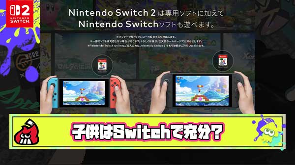 【悲報】子供「Switchで十分」