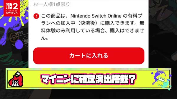 【速報】マイニンさん、画面が赤くなったらSwitch2大当たり確定演出搭載か