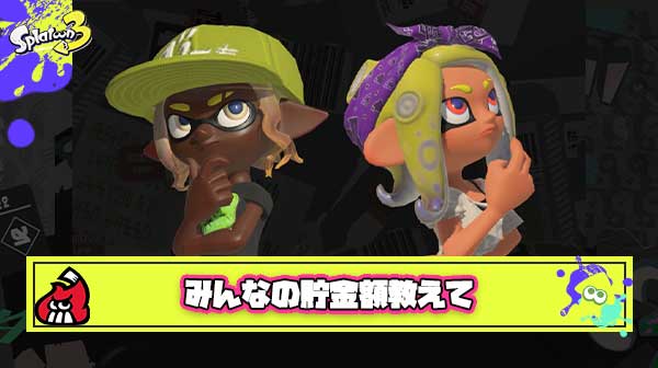 【疑問】Switch2買えるぐらい余裕ある勢の『貯金額』ってどれぐらいあるの？