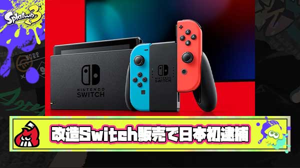 【朗報】日本初逮捕『Switch改造業者』に有罪判決、被告は海賊版が遊べるSwitchを「フリマアプリで1台2万8000円で販売」していた模様
