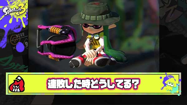 【急募】連敗の対処法