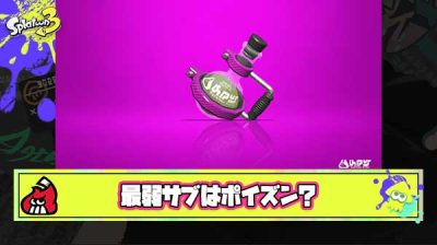 【悲報】最弱サブってなんだろ？ ← おまいら「ポイズン（即答）」