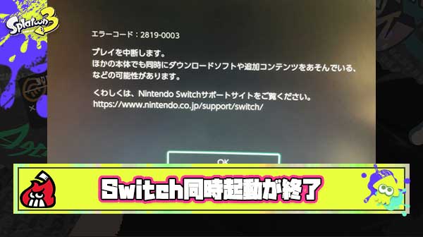 【悲報】Switchアプデで「ソフト1つで2台同時起動」の裏技が出来なくなり利用者は阿鼻叫喚の地獄
