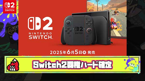 【祝報】Switch2さん、抽選予約220万応募に「生まれる前から社会現象」と絶賛の声