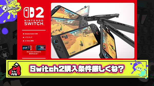 Switch2購入条件は50時間以上のプレイです ← わかる  オンライン累計12ヶ月以上加入 ← 無理だろ！