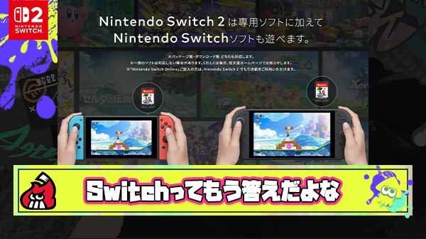 ニンテンドースイッチの「ゲームハードとしての答え出ちゃいました」感は異常