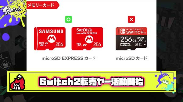 【悲報】今唯一購入できるSwitch2グッズ「microSD Express」が早速転売ヤーの餌食で価格が約2倍の超高騰