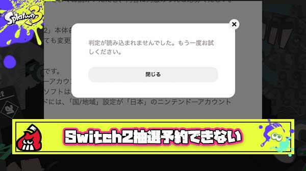【大悲報】Switch2抽選、マイニンテンドーストアにアクセス集中で全然予約できない