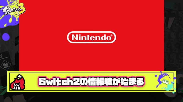 【大混乱】アメリカ「Switch2はWiiUの再来、トランプ関税値上げで終了」 ← ヨーロッパ「バカ売れで在庫秒殺、過去最高爆益」 全世界で高度な情報戦開幕か