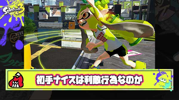 【賛否両論】初手ナイスとかいう隠れた利敵行為