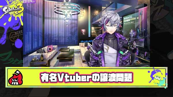 【悲報】Switch2譲渡で炎上中のVtuberさん、謝罪風言い訳で火に油を注いでしまう･･･