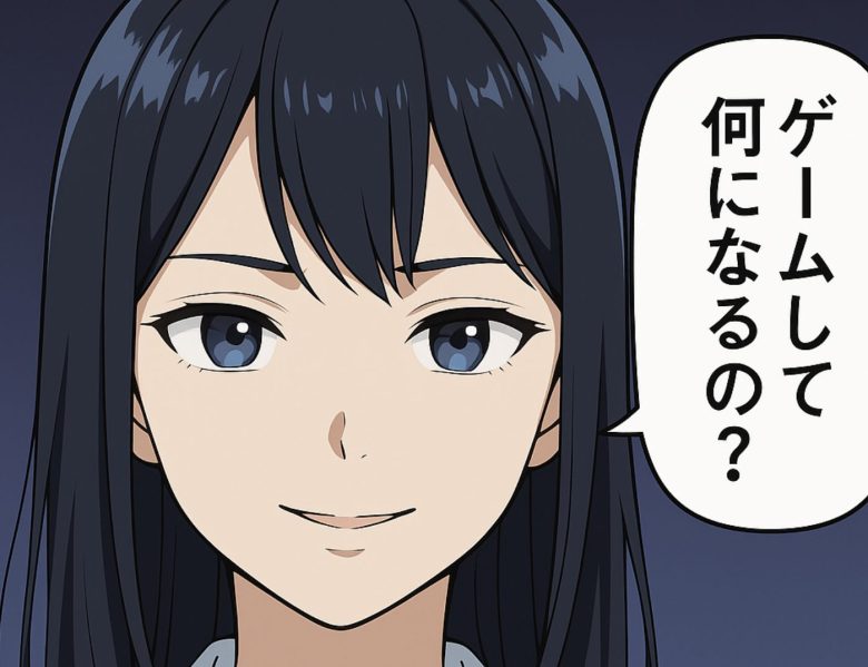 【正論】「ゲームして何になるの？」