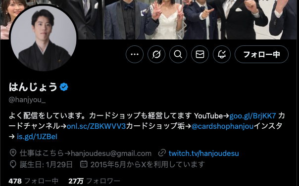 【速報】はんじょう氏声明発表「反社との関連性は無いと認識、当面の間自粛する」