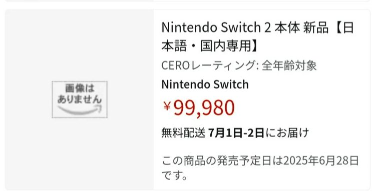 【超悲報】転売ヤーさん、Switch2無在庫販売を開始