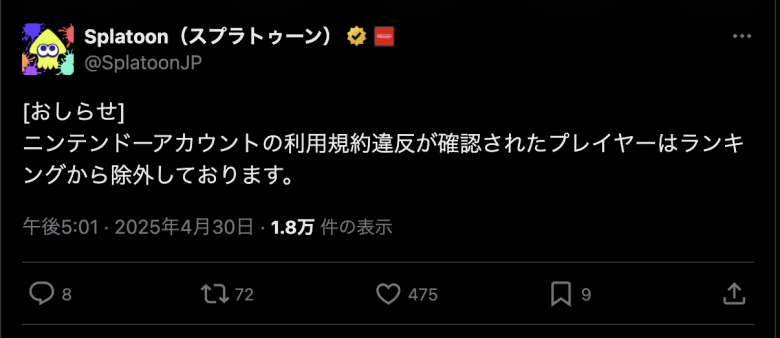 【速報】今回のツキイチイベマで「ニンテンドーアカウントの利用規約違反」によるランキング除外事案が発生