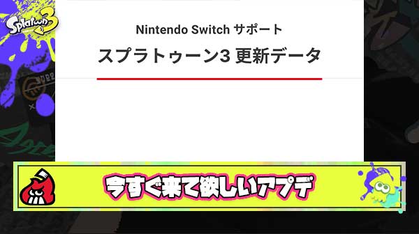 今すぐ来て欲しいアプデがこちら
