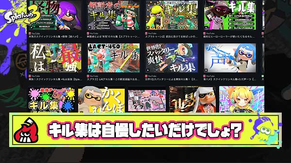 【正論】キル集って偶然上手くいったやつをたくさん集めただけの自慢集でしょ？