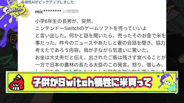 【超悲報】母親「小学六年生の息子が、Switchのゲーム売って米を買っていいよと言い出した。」