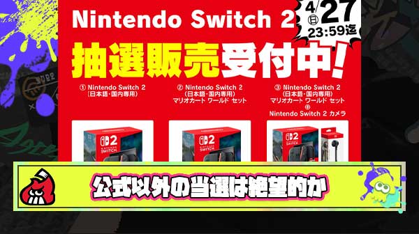【悲報】家電量販店Switch2当選率の低さに絶望の声「もう諦めた方が精神的に楽」「転売ヤーから買うしかない」