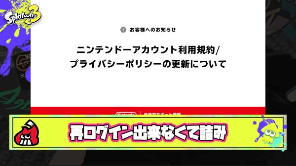 【悲報】ニンテンドーアカウント利用規約変更で「再ログイン」が必須に、これによりID/PASSが分からないユーザーのデータが消失し阿鼻叫喚の地獄