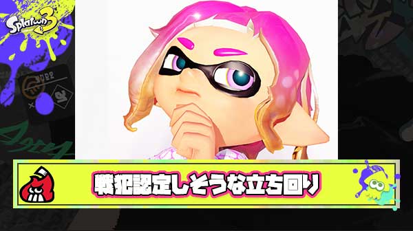 【分かる？】スプラIQが高くないと戦犯認定してしまいそうな高度な立ち回りが発見される