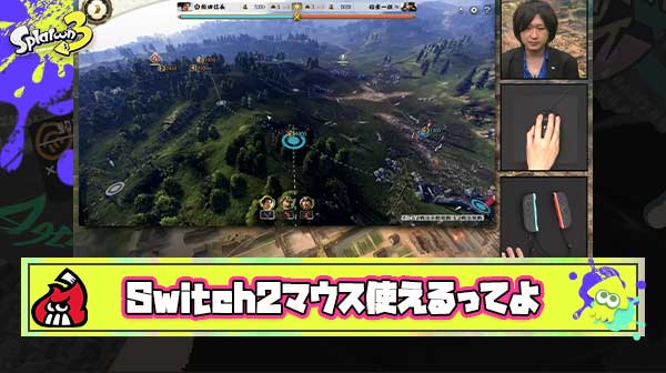 【朗報】Switch2は『USBマウス』使用可能と判明。スプラにも適用されればエイムバチバチFPSガチ勢の参入が濃厚に