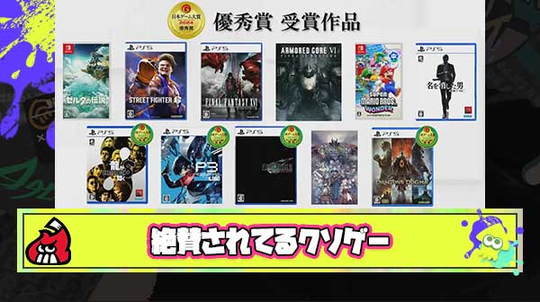 絶賛されてるけどつまらなかったゲーム