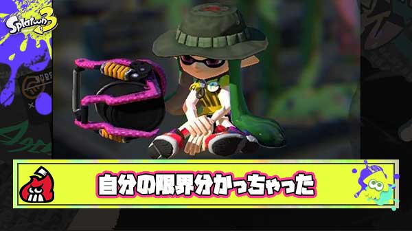 S帯でいつも借金だから自分の限界がここなんだろうなと悟った件
