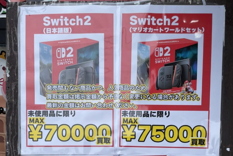 【朗報】転売対策ガチガチのSwitch2さん、お店に合法転売で楽チン2万円ゲット♪