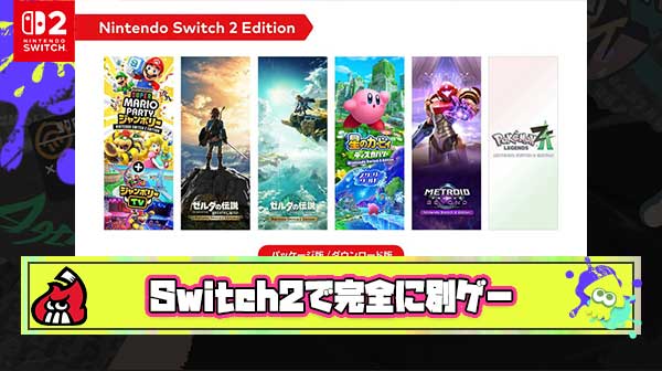 【朗報】Switch1と2で同じゲームをやった結果、クオリティ段ちの別ゲーになることが判明