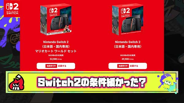 任天堂のSwitch2購入条件「オンライン1年、プレイ時間50時間」 ← 緩すぎるという結論で終わる