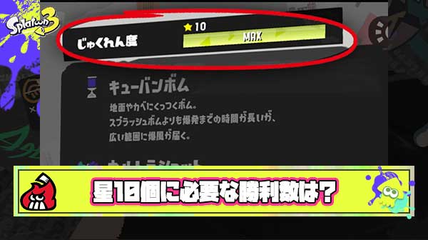 【ブキ愛】『熟練度 星10個』に必要なのはシンプル1000勝？マニア向け5000勝？どれぐらい必要なのか予想するスレ