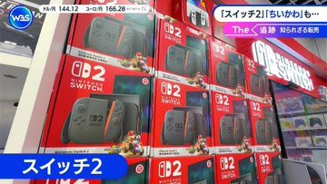【超朗報】任天堂が転売ヤーに大勝利、Switch2大量出荷でお店で普通に買える