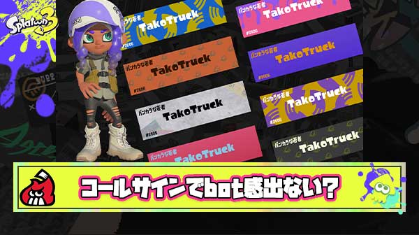 【悲報】コールサインXマッチ「イカA」「イカB」「タコA」「タコB」 ← これもうbotと遊んでるのと変わらないだろ