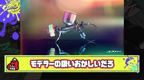 【怒報】モデラー使いブチギレ「運営ってなんかモデラーに恨みでもあるの？明らかにバカにしてるよね」