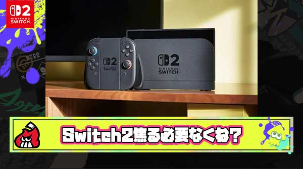 Nintendo Switch2を今買ってもマリオワールドくらいしか遊ぶソフトが無いという事実