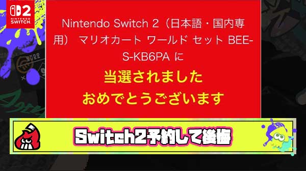 Switch2予約したワイ、本当に欲しかったのか怪しくなる