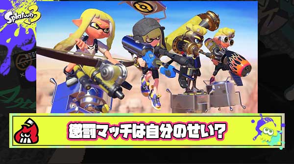 懲罰マッチの正体「自分が『味方の足を引っ張っている』のを敵だけが強いと錯覚している」説