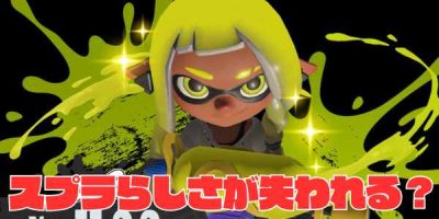 【賛否】イカフロー導入で「キルゲー加速」と不安の声、塗りで貢献という”スプラらしさ”は失われてしまうのか